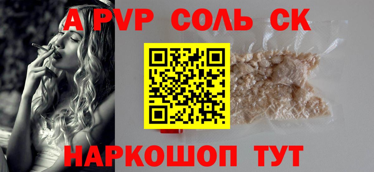 Alfa_PVP Crystall Кострома