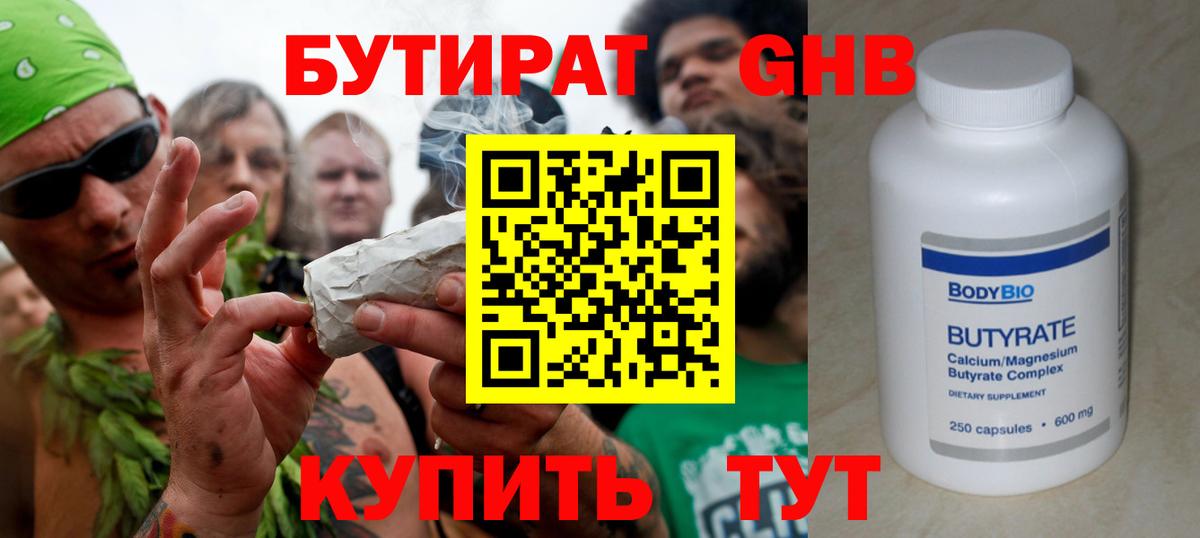 Бутират BDO  Вход с VPN  Кострома 