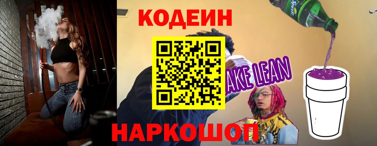 Кострома  Кодеиновый сироп Lean Purple Drank  Кодеиновый сироп Lean Purple Drank  Вход с VPN 