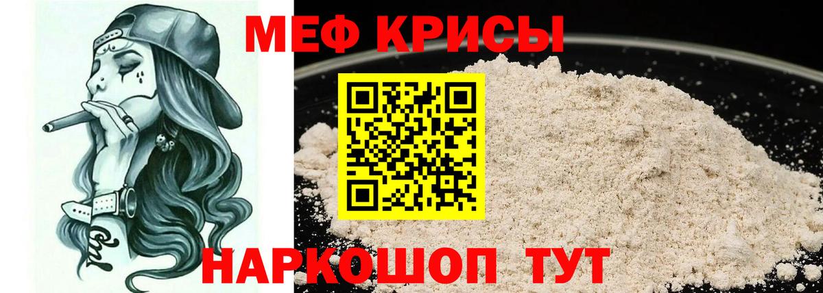 Меф Кострома