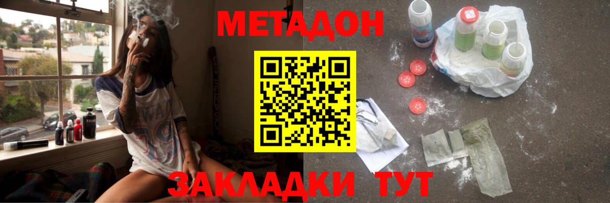 Метадон кристалл Кострома